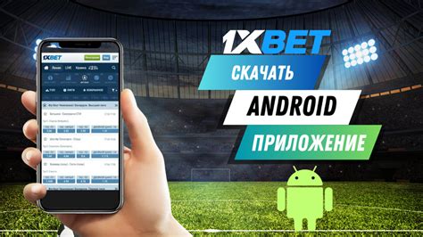 1xbet apk скачать на андроид